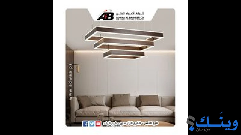 شركة اضواء البشير
