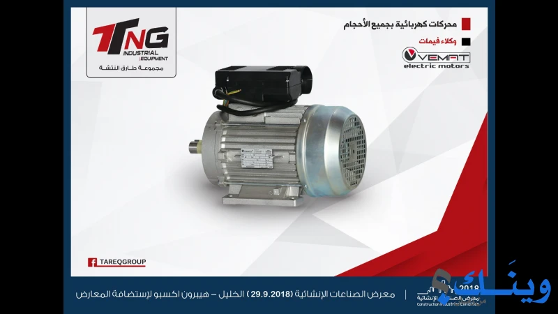 طارق النتشة للتجاره والصيانه