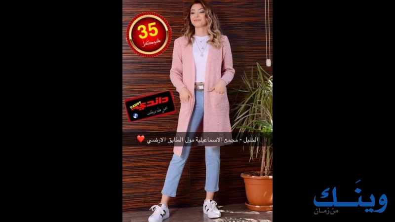 بوتيك داندي