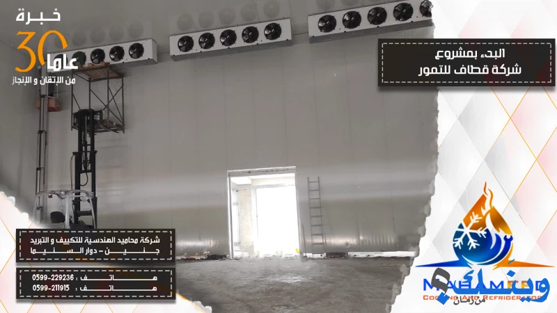 شركة محاميد الهندسية للتكييف والتبريد