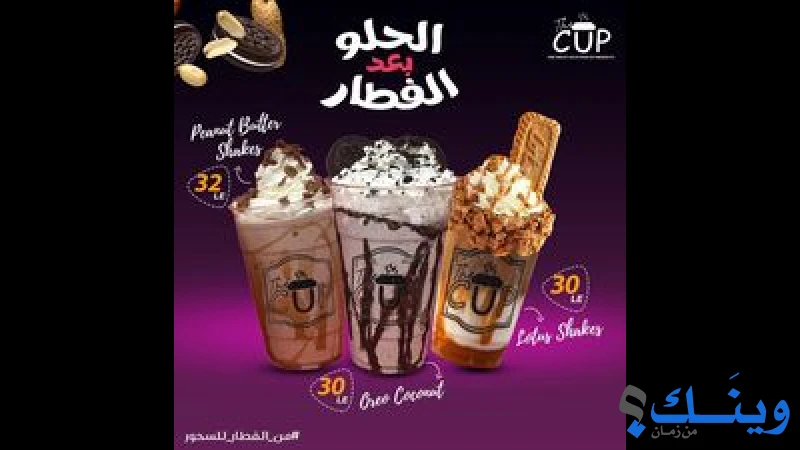 ذا كب كافي