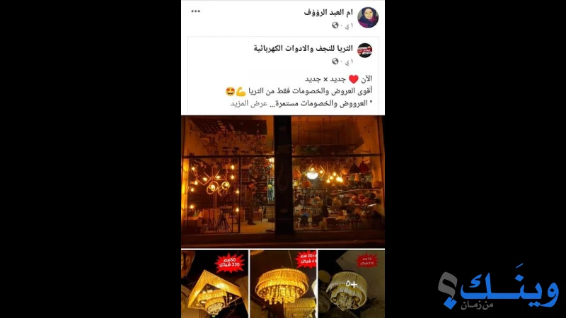 معرض الثريا للنجف والادوات الكهربائية - شراب اخوان