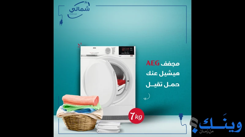 شركة شمالي للاجهزة الكهربائية