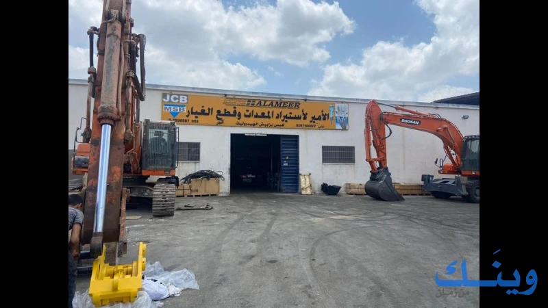 محلات الامير للمعدات وقطع الغيار