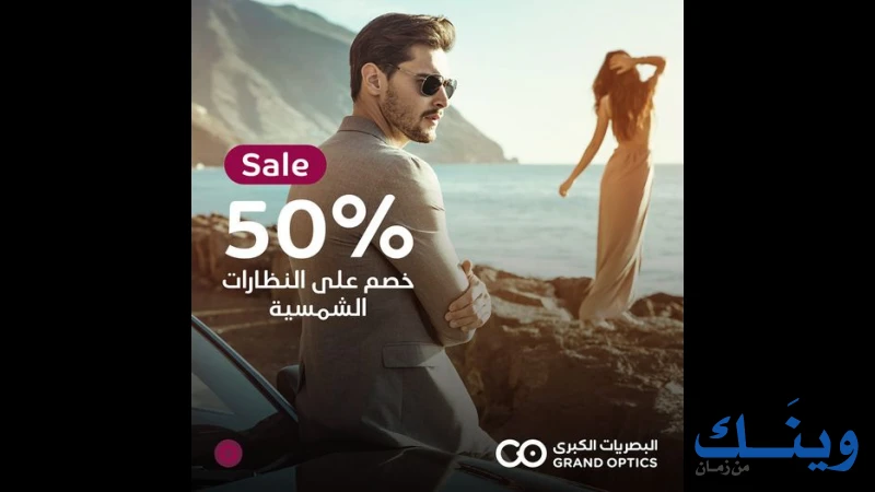 البصريات الكبرى