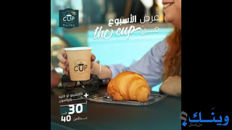 ذا كب كافي
