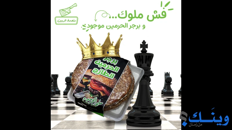 ملحمة الحرمين
