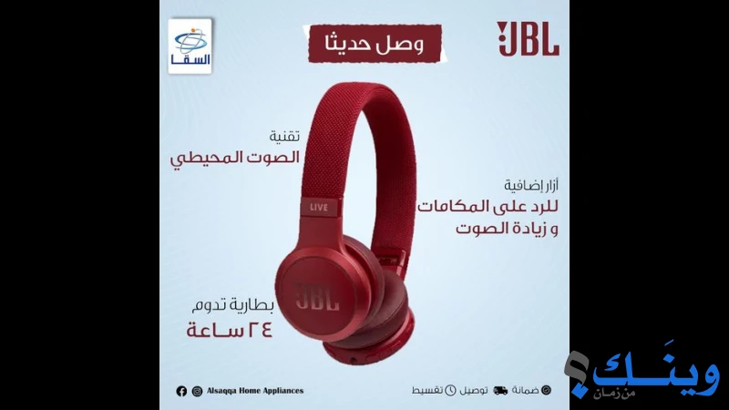 السقا للاجهزة الكهربائية