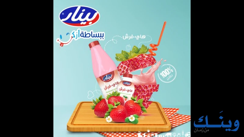 شركة بينار للتجارة العامة