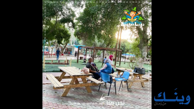 مجمع بنانا لاند الترفيهي