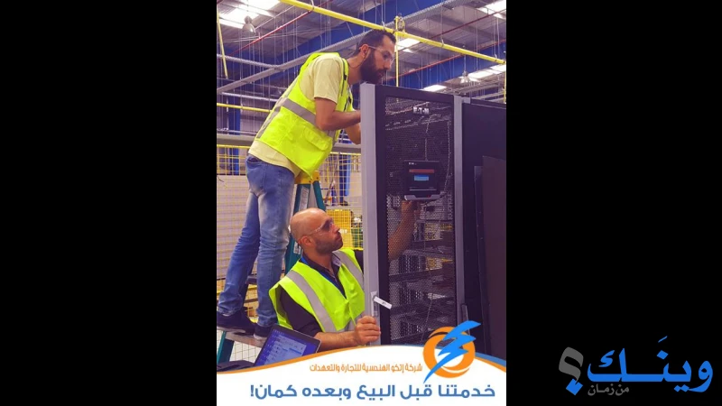 شركة اتكو الهندسية للتجارة والتعهدات