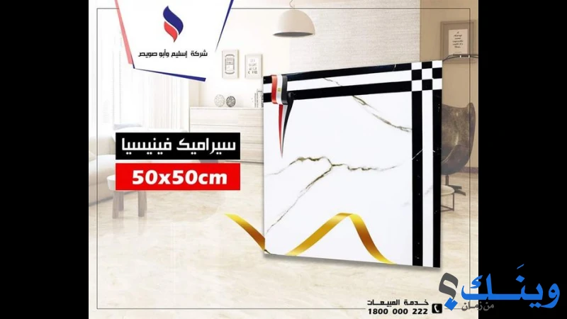 شركة اسليم وأبوصويص للسيراميك والأدوات الصحية