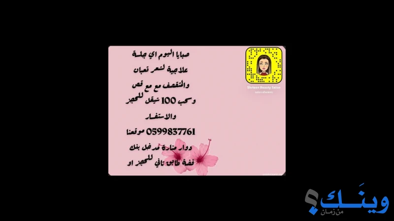 صالون شيرين