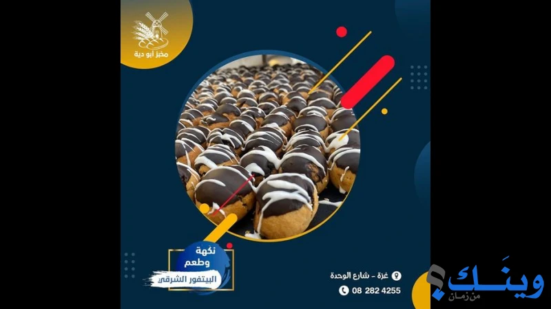 مخبز ابو دية الالي