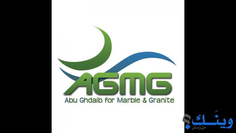 شركة ابو غضيب للرخام والجرانيت