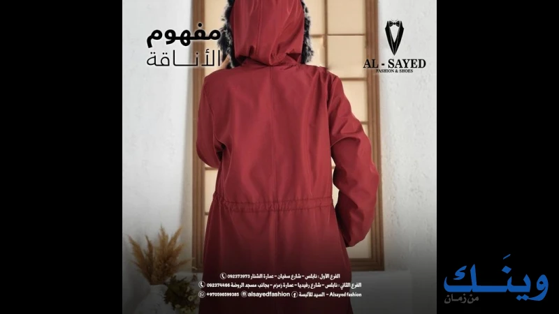 السيد للألبسه - Alsayed Fashion
