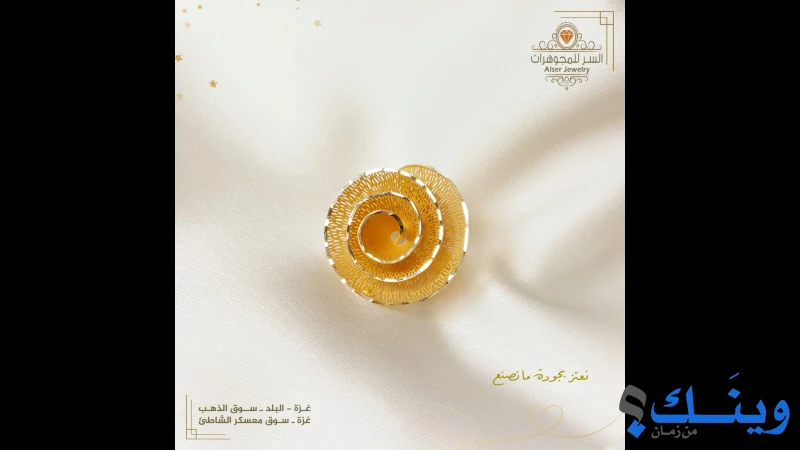 محل السر للمجوهرات