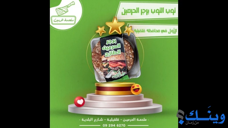 ملحمة الحرمين