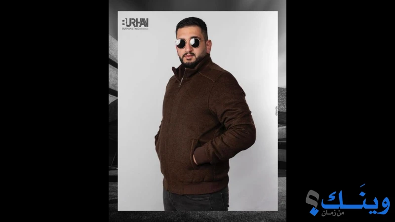 محلات برهان استايل