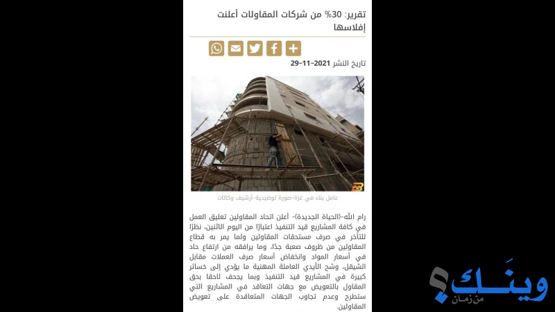 اتحاد المقاولين الفلسطينيين