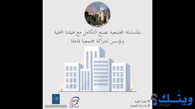 بلدية الطيبة