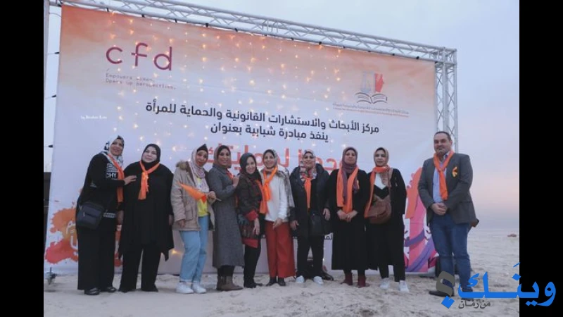 مركز الابحاث والاستشارات القانونية للمرأة