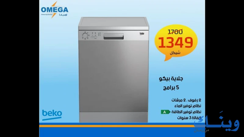 اوميغا للكمبيوتر والاجهزة الكهربائية