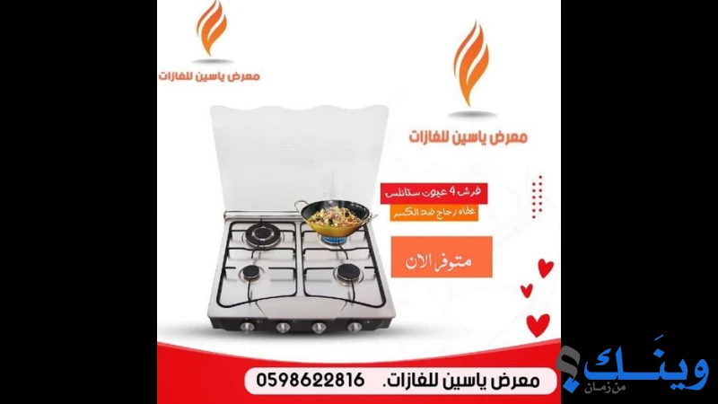 غاز ياسين