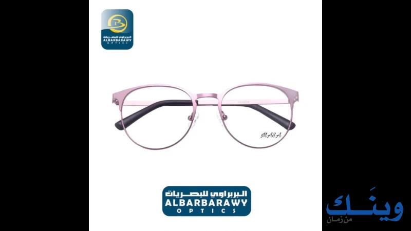 مركز البربراوي للبصريات