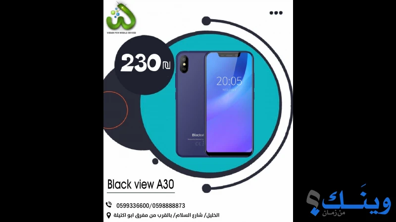 معرض وسام للاجهزة الخلوية