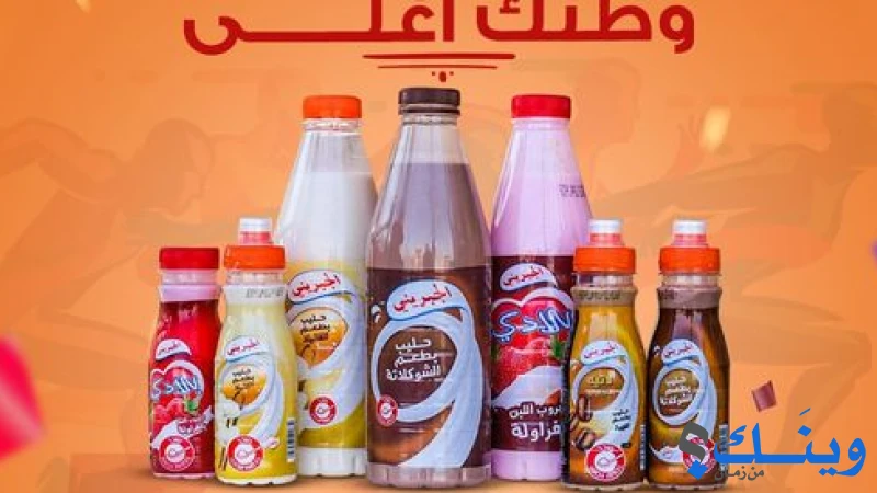 الجبريني لمنتجات الالبان