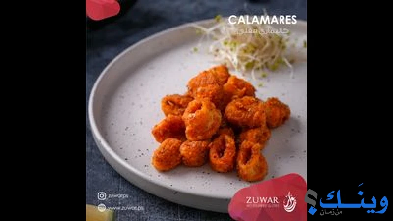مطعم زوار