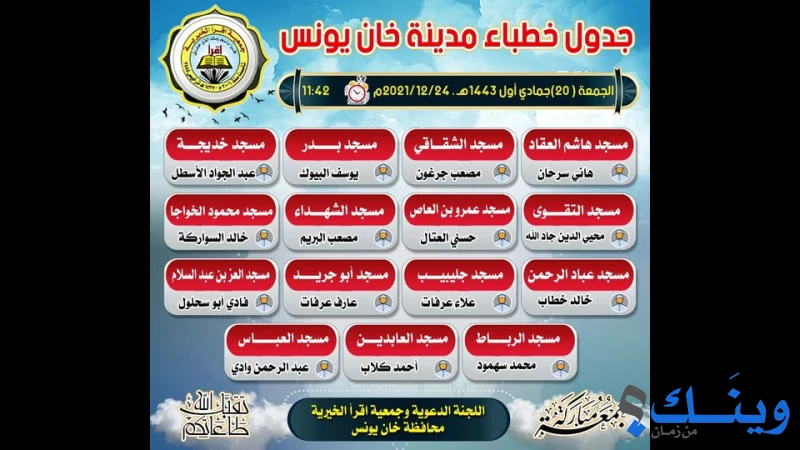 جمعية اقرأ الخيرية