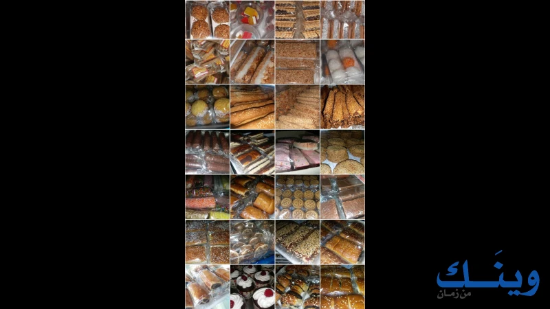 مخبز الدهشة