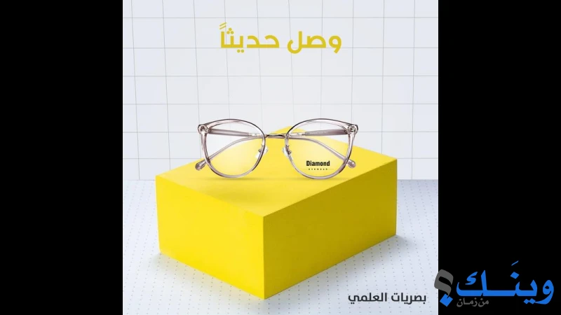 مركز العلمي للبصريات