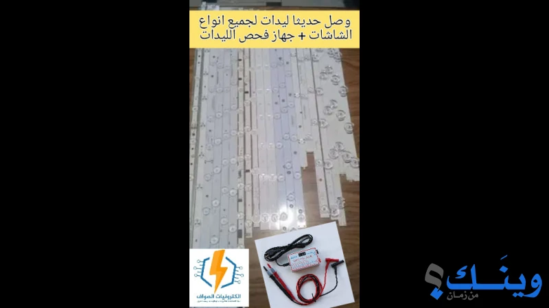 الكترونيات الصواف