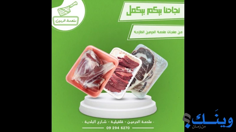 ملحمة الحرمين