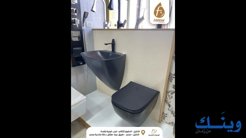 محلات فراح للادوات الصحية