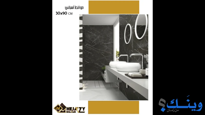 شركة حجازي للكراميكا والسيراميك والادوات الصحية