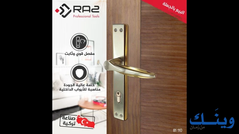 الراز للصناعة والتجارة العامة