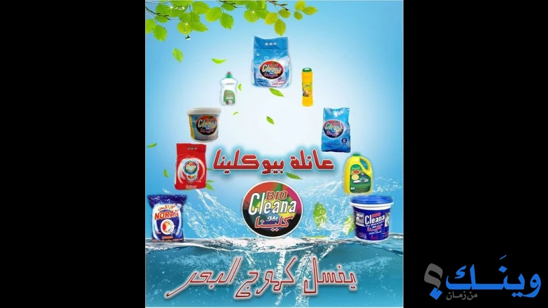 بيو كلينا