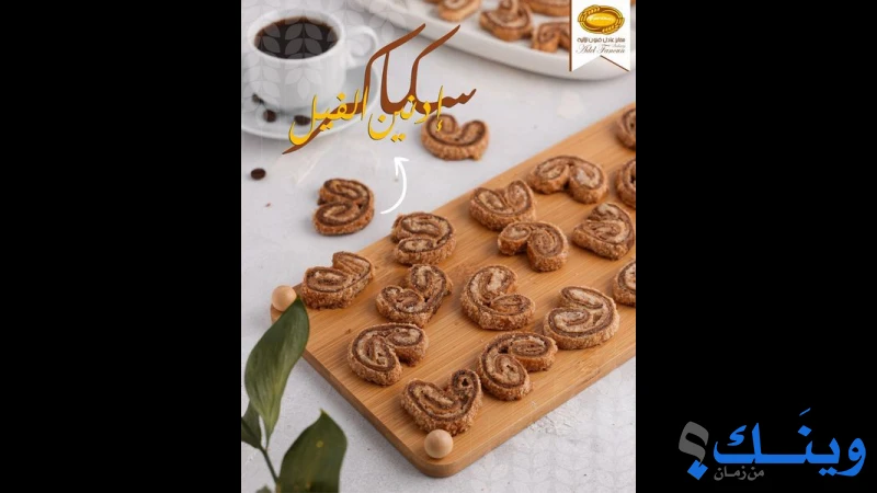 مخابز عادل فنون الآلية