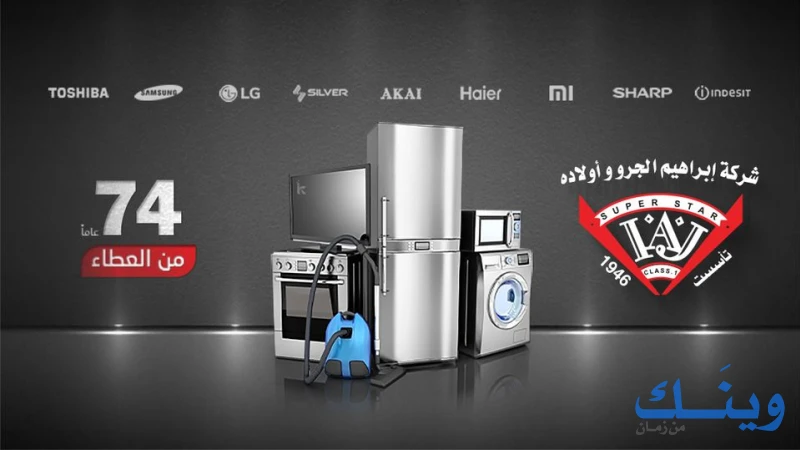 محل نبيل ابراهيم الجرو