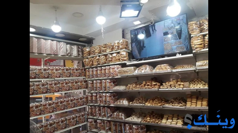 مخبز وحلويات القدس Jerusalem Bakery & Sweets