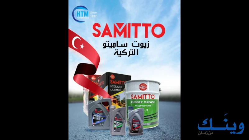 شركة الحاج طاهر المصري للمحروقات