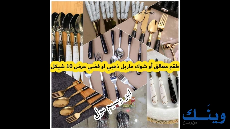 معرض ابو وسيم للادوات المنزلية