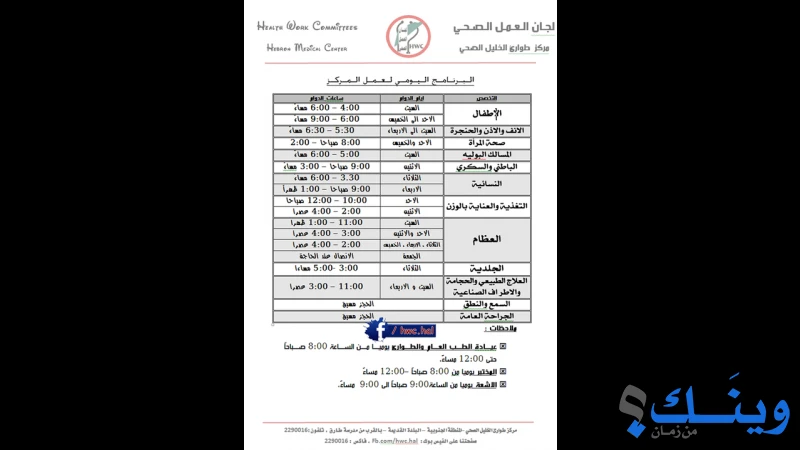 مؤسسات لجان العمل الصحي - مركز بيت ساحور الطبي