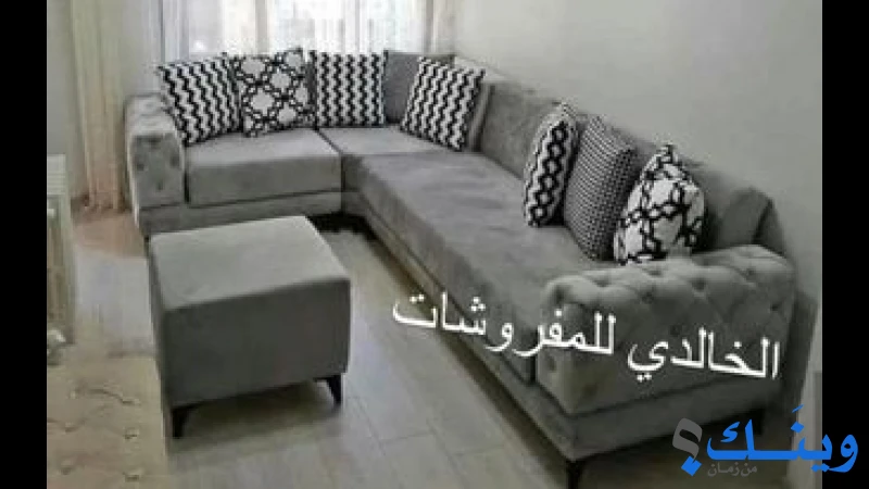 محلات الخالدي للمفروشات