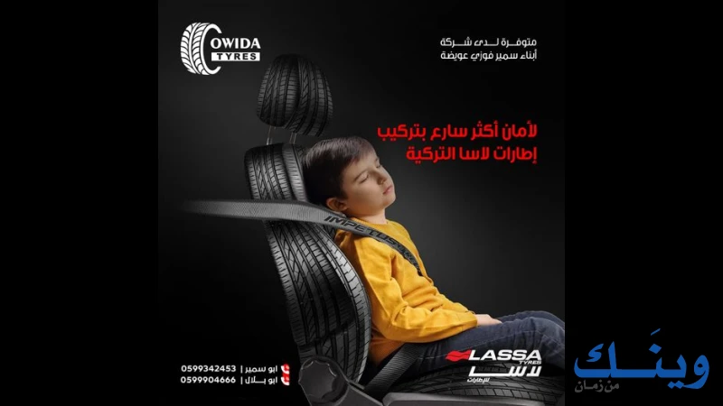 محل ابناء سمير فوزي عويضة للاطارات