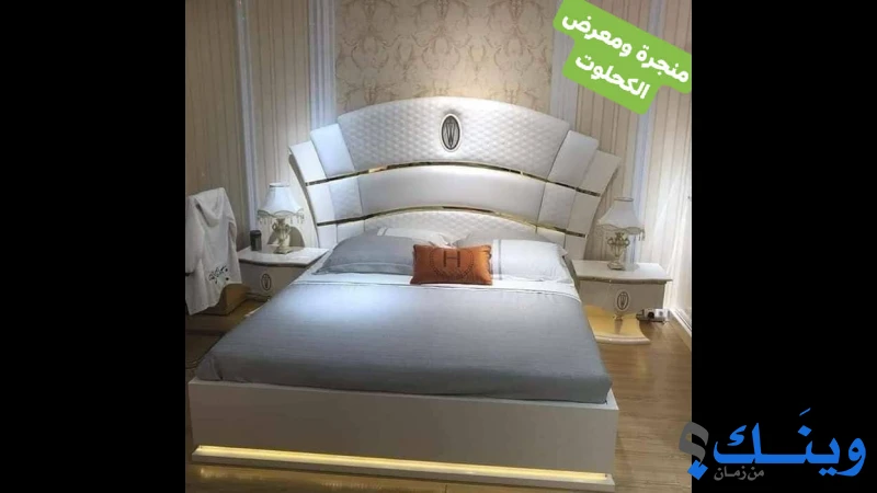منجرة ومعرض الكحلوت